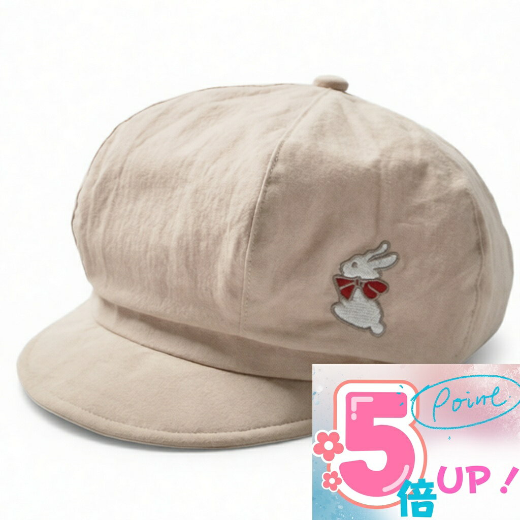 幼児ハット キャップ cap つば付き キャスケット 帽 ベビー用 帽子 可愛い 綿 コットン100％ 兔柄 兔 刺繍 通気 吸汗 旅行 男児 女児 日焼け止め UVカット ベージュ 1歳 2歳 3歳 4歳 赤ちゃん 通園用 散策用 お出かけ 散歩 遊び ランド キッズ用 ハット 46cm 48cm 50cm 52cm