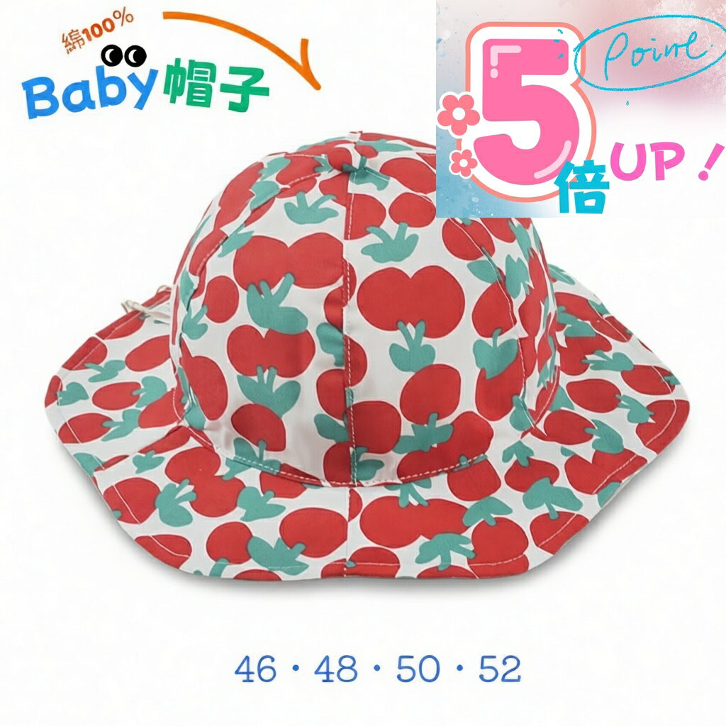 帽子 綿 トマト柄 花形 全1色 ワンカラー ハット 日焼け止め 可愛い 46cm 48cm 50cm 52cm 1歳 3歳 4歳 通園 保育園 お出かけ 通気 柔らか おしゃれ ギフト 出産祝い 出産準備 防風紐付き 女の子 女児帽子 ギフト 軽い UVカット 春用 夏用 秋用 キャップ サファリハット