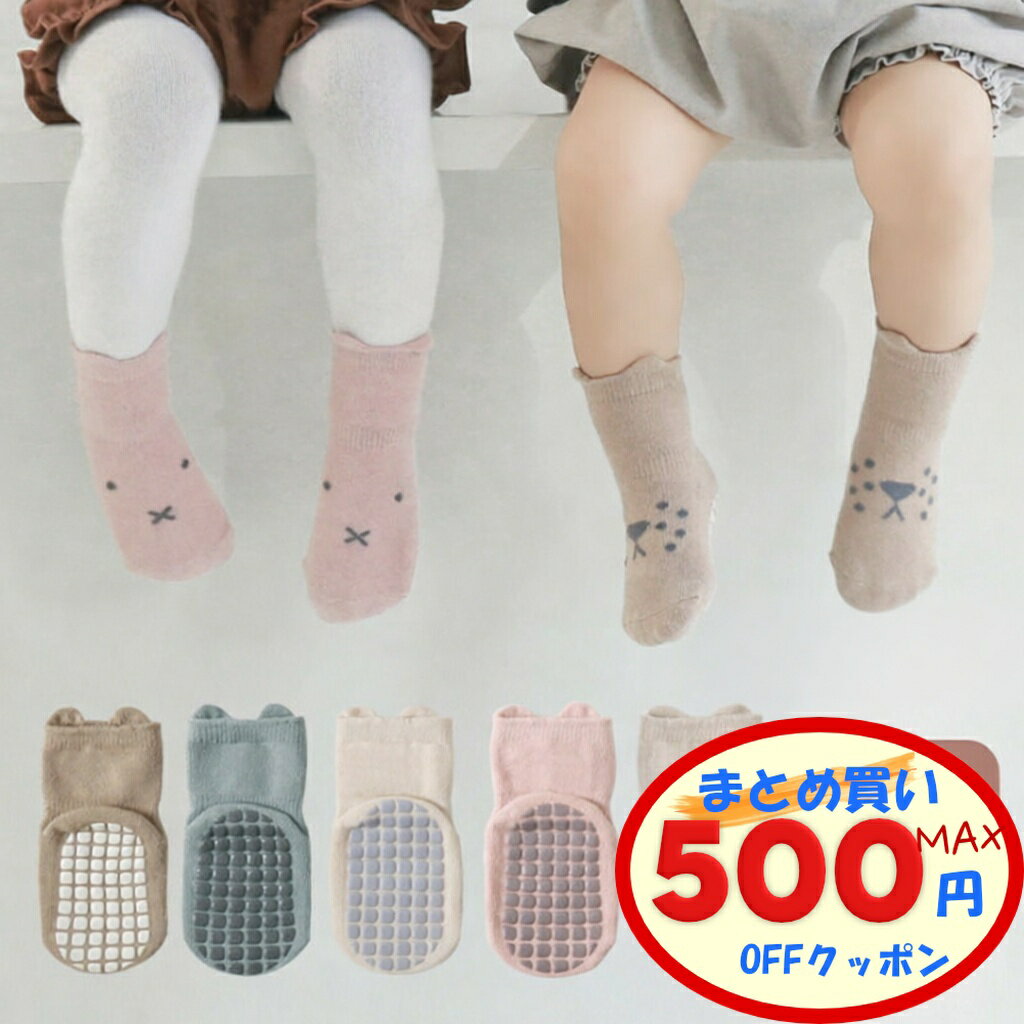 【最大500円OFFクーポンあり】 赤ちゃん靴下 滑り止め付き 幼児靴下 ベビーソックス 滑り止め付き 子供靴下 かわいい 快適 綿 男児 女児 男の子 女の子 ルームソックス キッズ 赤ちゃん 転倒防止 歩く練習靴下 通気 伸縮性 コットン 無地 0歳　1歳　2歳　3歳 4歳 春 秋 冬