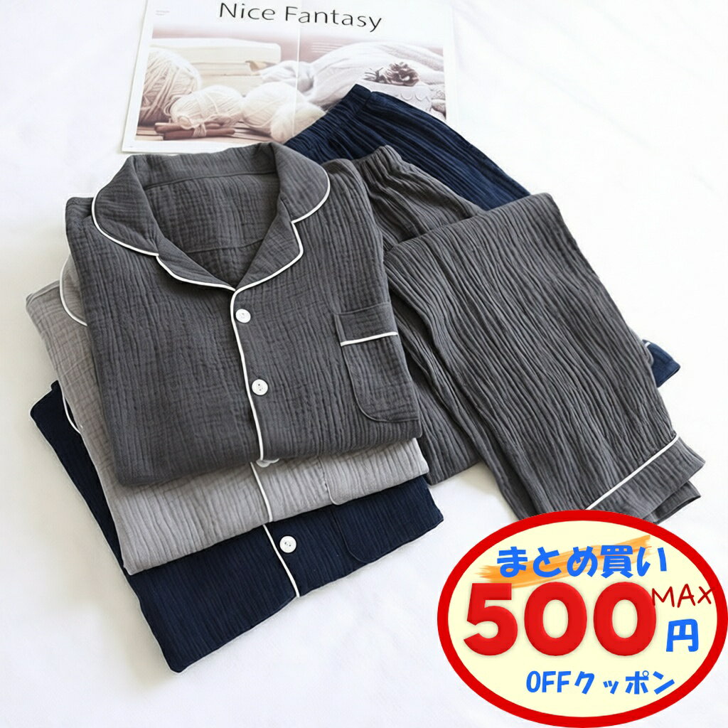 【最大500円OFFクーポンあり】 ガーゼ パジャマ メンズ 長袖 上下セット 綿100％ ダブルガーゼ 前開き ガーゼパジャマ 春 夏 秋 冬 ルームウェア メンズパジャマ 長ズボン 入院 コットンパジャマ コットン100％ 柔らか 通気 2点セット 60KG 70KG 80KG 85KG ゆったり