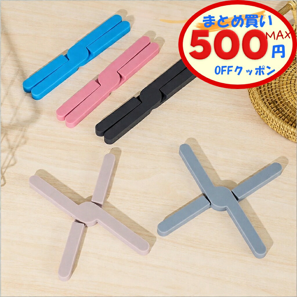 【最大500円OFFクーポンあり】 3点セット シリコン 鍋敷き なべしき 鍋しきおしゃれ 5色 北欧 シリコン 畳める 十字 キッチン雑貨 インテイリア 雑貨 卓上 滑り止め 耐熱 折りたたみ 収納しやすい 軽量 ポットスタンド かわいい シンプル コースター 鍋なべ 可愛い