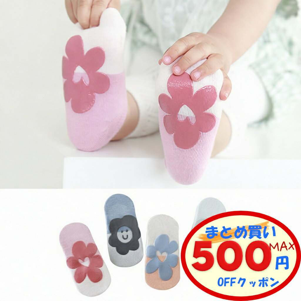 【最大500円OFFクーポンあり】 ベビー 靴下 5足組 赤ちゃん アンクルソックス ソックス 滑り止め付き 花柄 アンクル丈 幼児 ベビー ショートソックス 子供 靴下 かわいい 快適 綿 男児 女児 男の子 女の子 ルームソックス 転倒防止 歩く練習 靴下 綿 柔らかい 春 夏 秋 0歳