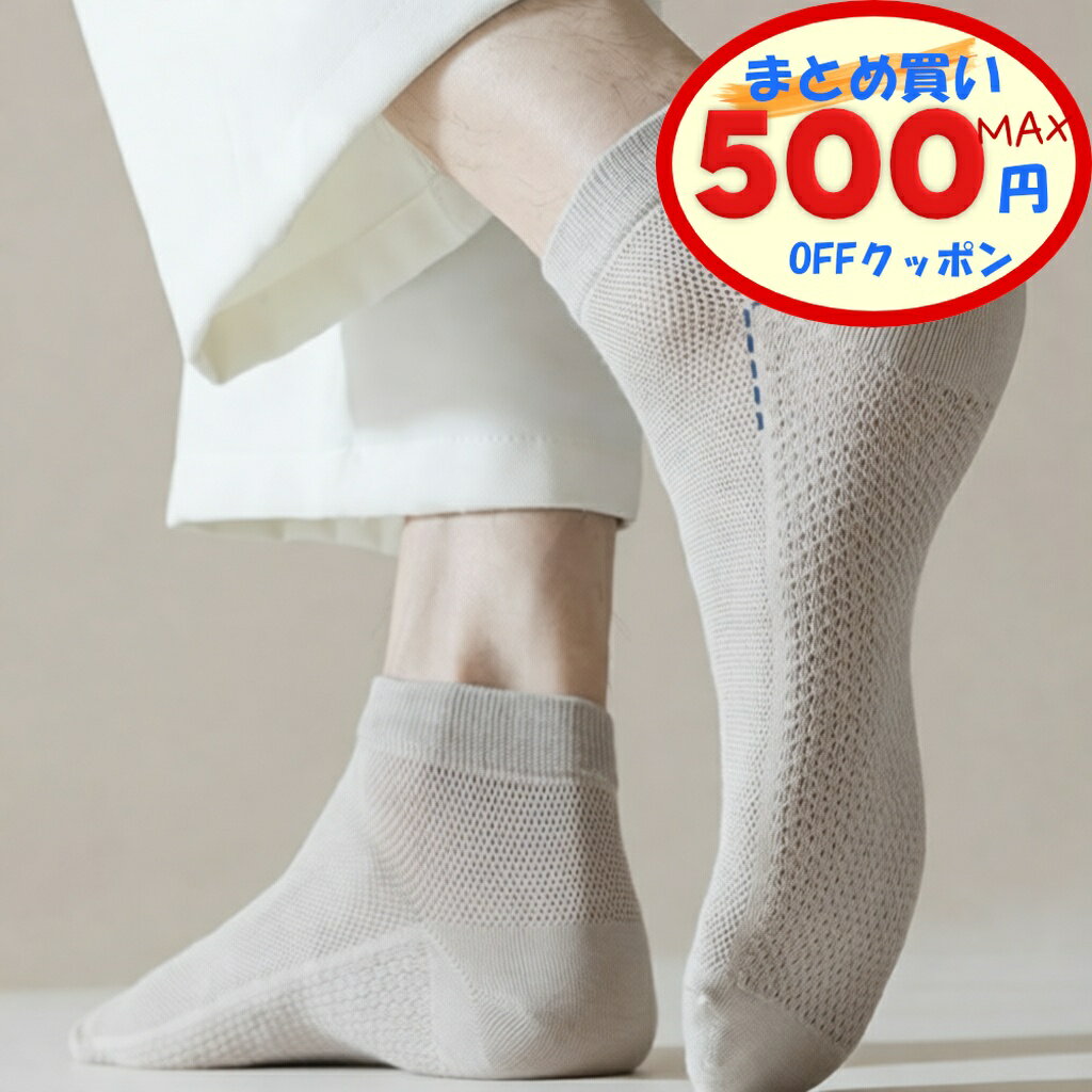 【最大500円OFFクーポンあり】 靴下 メンズ ソックス メッシュ 6足セット 通気 くるぶしソックス ショ..