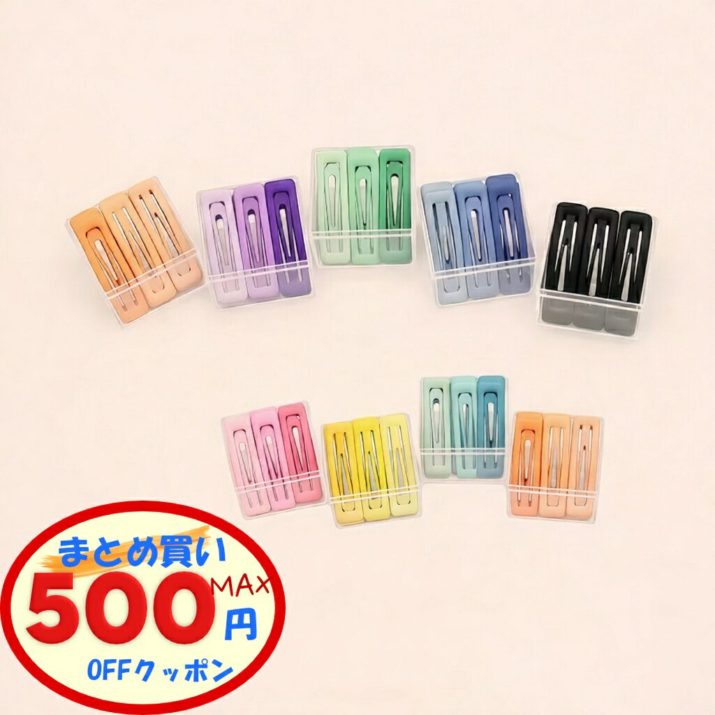 【最大500円OFFクーポンあり】 ヘアピン パッチン 9点セット 全9色 長さ約5.9cm マカロン色 パッチン留..