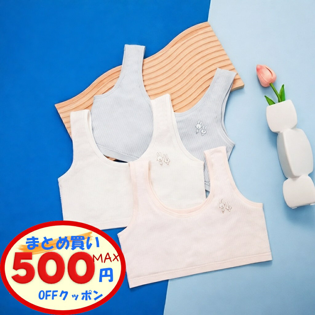 【最大500円OFFクーポンあり】 子ども ブラー キッズブラー カップなし インナー トップス ファーストブラー ハーフトップ 成長期 学生ブラー スポーツ ブラー スポーツウェア スポブラ ブラトップ トップス ピンク ホワイト ブルー 小学生 1年生 2年生 3年生 通気
