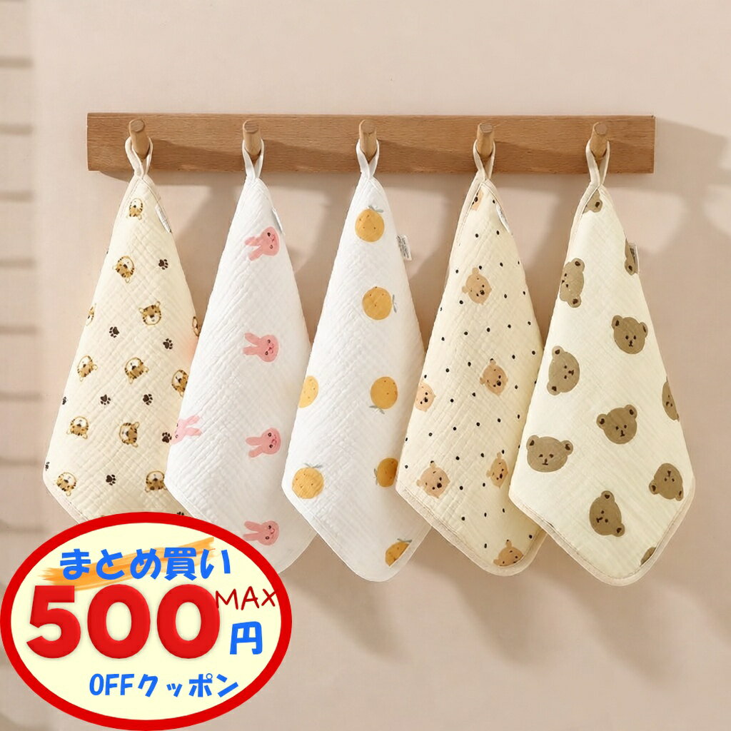 【最大500円OFFクーポンあり】 ガーゼハンカチ ハンドタオル あかちゃん ガーゼタッチ 5枚セット ルー..
