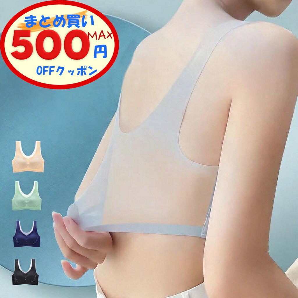 【最大500円OFFクーポンあり】 【3枚セット】ノンワイヤー ブラジャー ブラ 夏用 薄い 極薄 ブラ 接触冷感 ひんやり シームレス 吸汗 速乾 快適 蒸れない 涼しい 軽い レディース インナー 下着 肌着 通気性 メッシュ 通気穴付き 透け感 裸感覚 軽量 冷感 縫い目なし