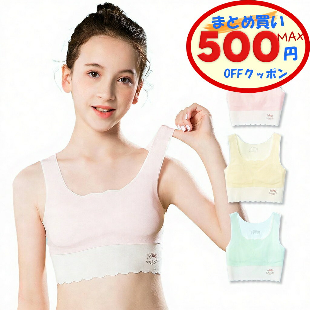 【最大500円OFFクーポンあり】 ジュニアブラ キッズ 女の子 小学生 中学生 ハーフトップ ブラ 下着 ファーストブラ 女子 ノンワイヤーブラ 肌着 薄手 薄い インナー モダール スポーツブラ 締め付けない 痛くない 猫 ねこちゃん ワンポイント 部活 クラブ活動 運動