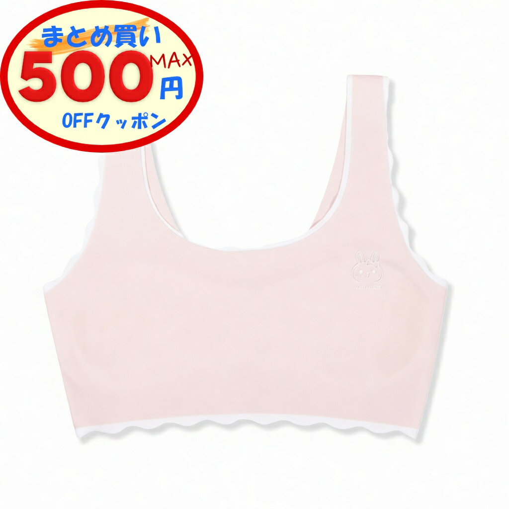 【最大500円OFFクーポンあり】 ジュニアブラ キッズ 女の子 小学生 中学生 ハーフトップ ブラ 下着 ファーストブラ 女子 ノンワイヤーブラ 肌着 薄手 薄い インナー スポーツブラ 締め付けない 痛くない うさぎ 兎 ワンポイント 部活 クラブ活動 運動 ファッション
