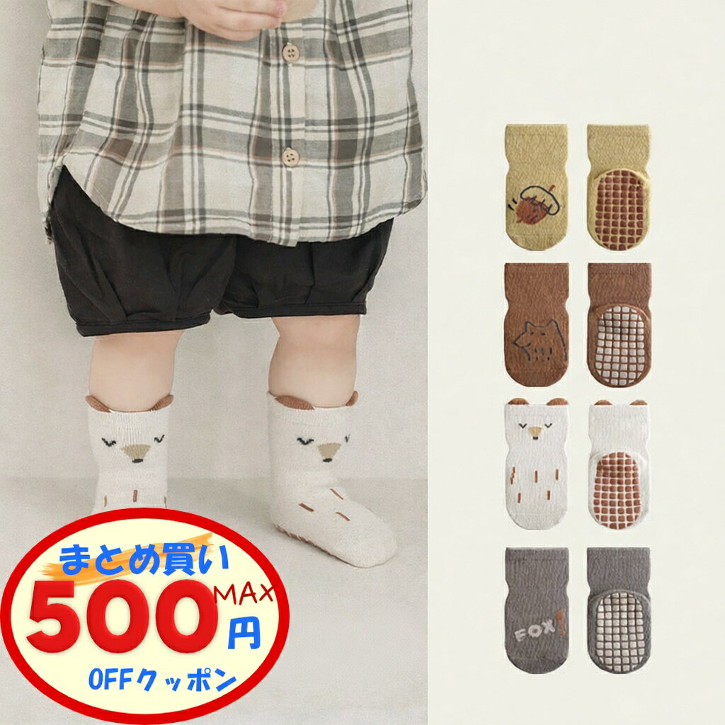 【最大500円OFFクーポンあり】 ベビー 靴下 baby 靴下 あかちゃん ソックス 5足セット 5足組 滑り止め付き 北欧風 北欧デザイン 安全 キッズソックス ベビーウェア 春 夏 秋 秋 通気 伸縮性抜群 男の子 女の子 可愛い かわいい 赤ちゃん 保育園 きつね ストライプ 動物