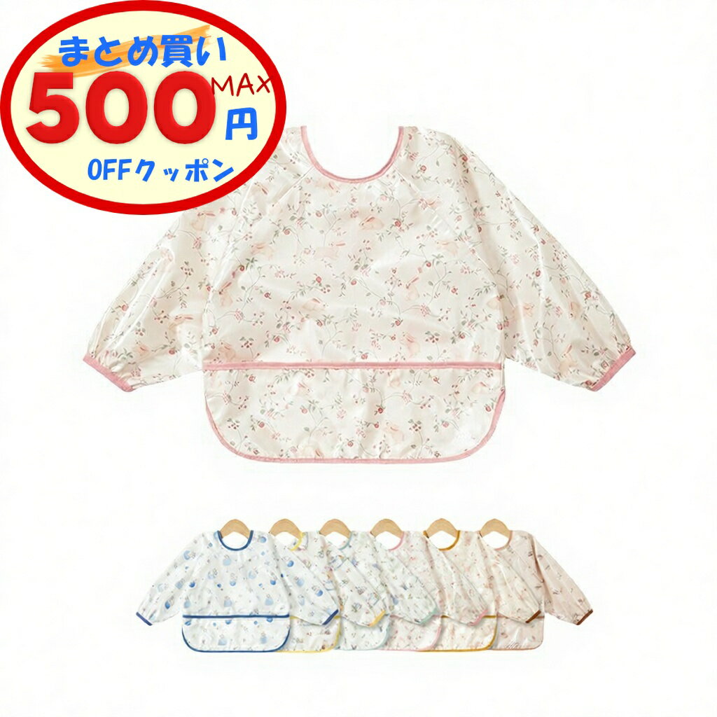 【最大500円OFFクーポンあり】 長袖 スモック 男の子 女の子 ベビー 幼児 0歳 1歳 2歳 3歳 4歳 撥水加..