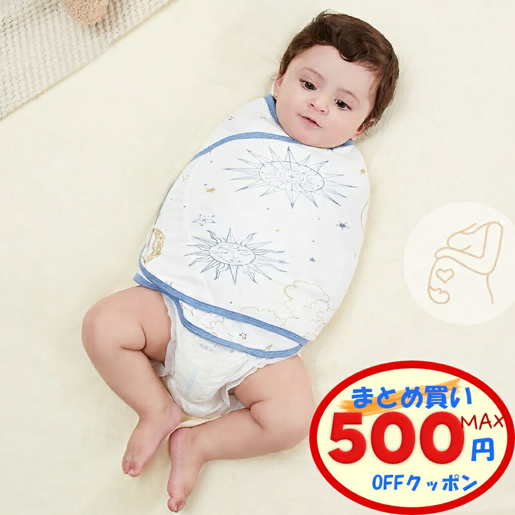【最大500円OFFクーポンあり】 新生児 薄手 おくるみ 綿100% 赤ちゃん ベビー スワドル モロー反射防止 お腹冷え防止 保温 新生児 赤ちゃん ベビー...
