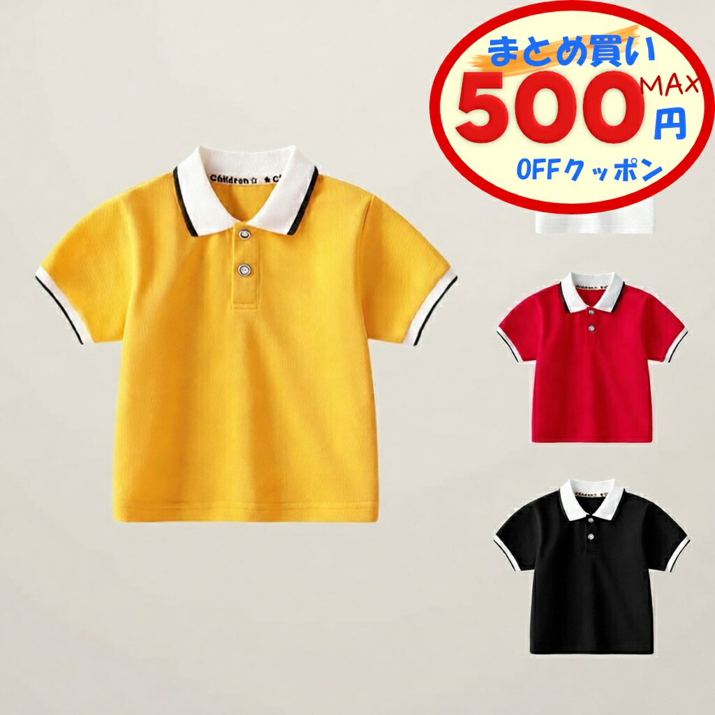 【最大500円OFFクーポンあり】 ポロTシャツ 半袖Tシャツ 男児 女児 全4色 ベビーポロシャツ 無地 春 夏 秋 柔らか 通気 フォーマル カジュアル 80 90 105 110 120 130 通園 通学 POLOシャツ 子供 ポロ シンプル おしゃれ 男の子 女の子 2歳 4歳 6歳 爽やか 綿 襟付き