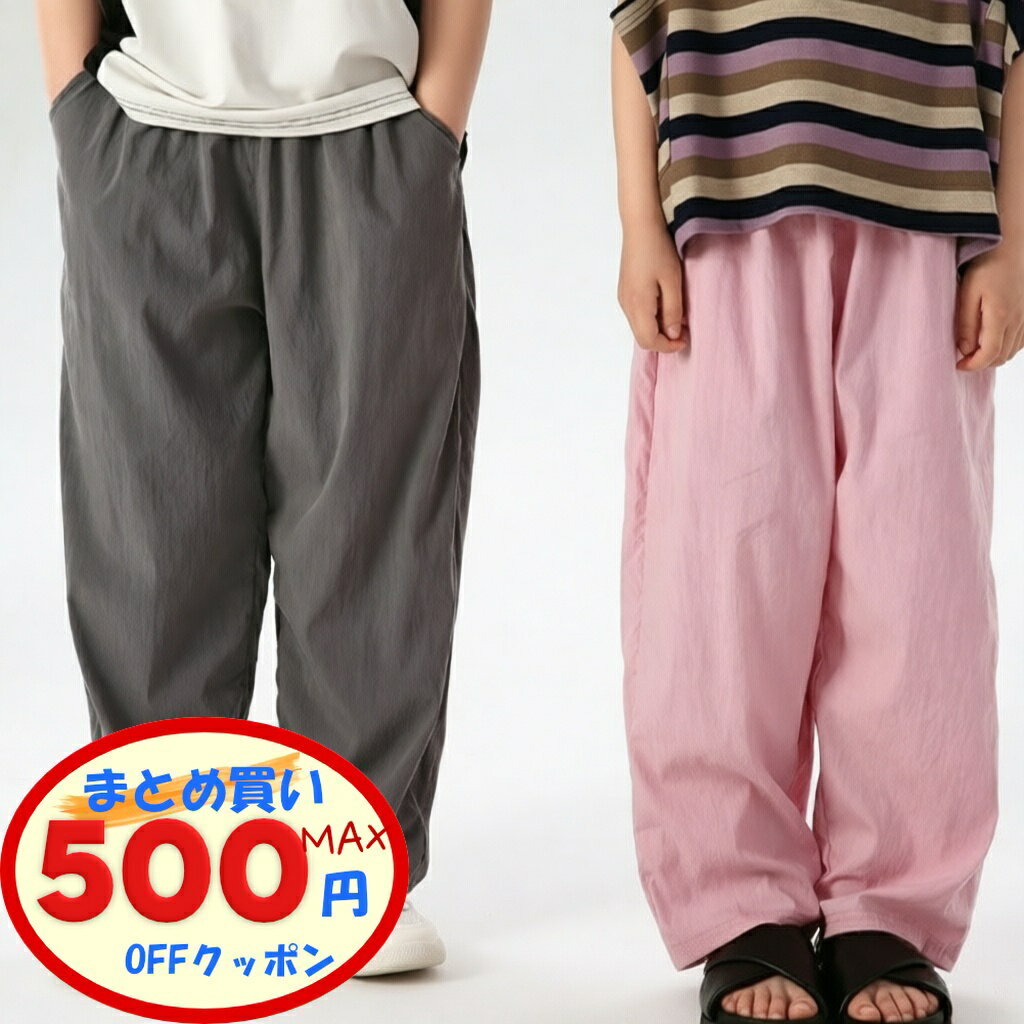 【最大500円OFFクーポンあり】 キッズ ワイド パンツ 10分丈 男児 女児 男の子 女の子 全6色 キッズ ワイドパンツ ロングパンツ 子供 ボトムス ガールズ イージーパンツ 子供服 ゆったり 冷感 速乾 軽い ゴムウェスト 虫よけ ルームウェア 動きやすい 夏 春 秋 部屋着 快適