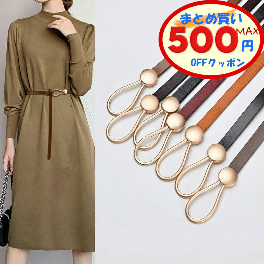 【最大500円OFFクーポンあり】 レザーロープベルト ベルト レディース レザー 本革ベルト 細め 紐ベルト 穴なし 人気 淡色 ループベルト 紐 スタイルアップ 無地 シンプル ワンピース用 スカート用 細い 美腰 アウタートップス 使いやすい タイベルト 革 女性用 結びベルト