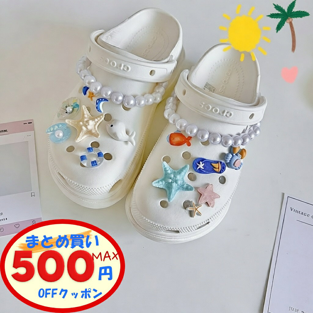 【最大500円OFFクーポンあり】 クロックス CROCS アクセサリー シューズアクセサリー 小物 サンダル チャーム 花 12個セット 7個セット 合成樹脂 海洋生物 カラフル 可愛い スリッパアクセサリー 小物 アクセサリー チャーム デコレーション 装飾 春夏 海 DIY素材