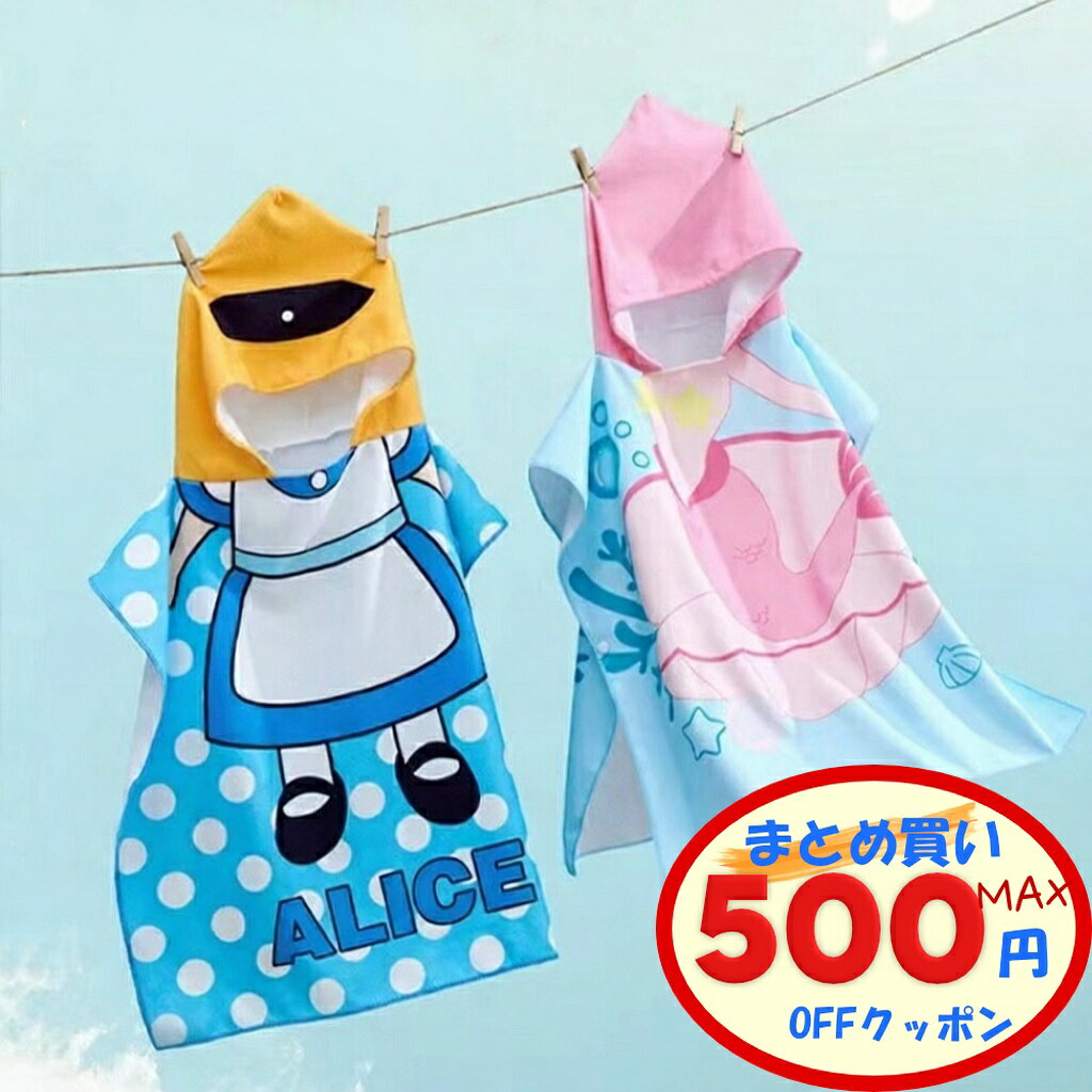 【最大500円OFFクーポンあり】 フード付き キッズラップタオル 60×60cm 子供用 ビーチタオル 吸水速乾 軽量 コンパクト 折りたたみOK プール 海 温泉 サウナ ヨガ お風呂 夏休み 旅行に便利 可愛い おしゃれ 男の子 女の子 タオル ポンチョ バスタオル 収納しやすい 1枚