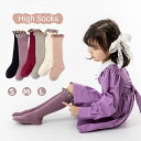 【ポイント10倍】 キッズ ハイソックス かわいい 花びら フリル ハイ ハイソックス 女の子 ベビー ソックス 赤ちゃん 靴下 ニット 綿 伸縮性 通気 おし...