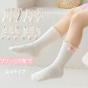 【ポイント10倍】 メッシュ靴下 3足組 メッシュ 靴下 フリル お姫様 プリンセス 可愛い ウサギ ベア 通気 伸縮性よい 防臭 コスパ高い フォーマル 発表...