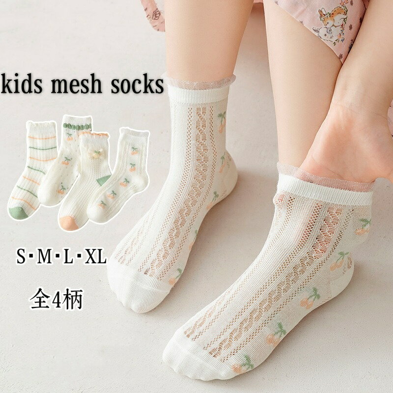 LbY [XC 4g bV C bV \bNX mesh socks  t  H ʋC Ȃ _炩 R[f `F[  t  4Zbg N[ ʉ ʊwp wp w WjA ̎q   Zbg ۈ牀 ct w v[g