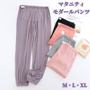 マタニティ パンツ 長ズボン モダール生地 マタニティパンツ ズボン 妊娠服 部屋着 軽量 外出服 モーダル 産前産後 ウェスト調整 パジャマ ルームパンツ ゆったり パンツ 無地 入院着 部屋着 レディースパンツ 動きやすい ヨガパンツ 伸縮性 ルームウエア M L XL