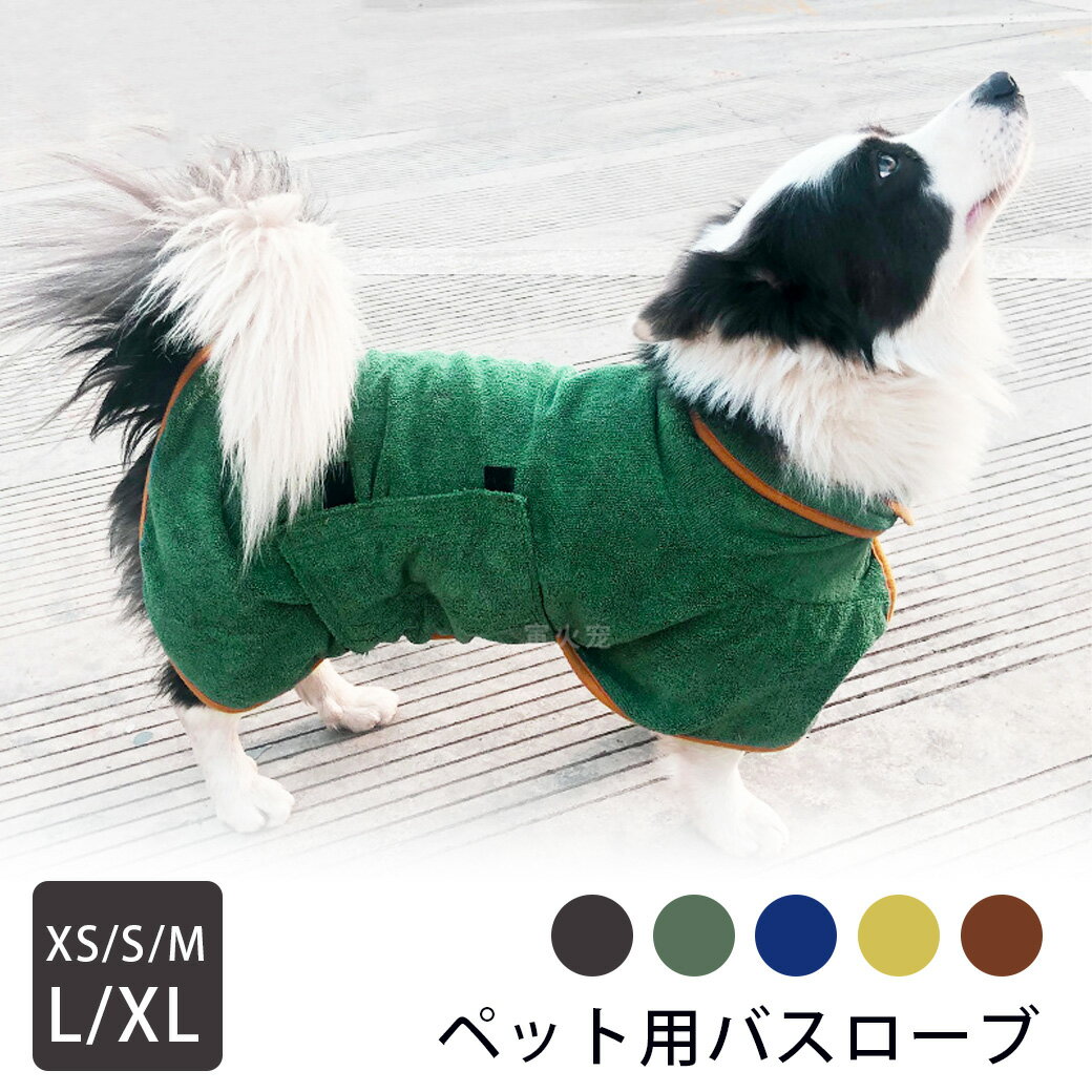 期間限定バーゲン 20%OFF クーポン ペット用 犬用 タオル 猫用 猫タオル バスローブ 柔らかいタオル タオル 犬用品 猫用品 バスタオル マジックテープ 可愛い 犬服 お風呂 ふわふわ ソフトタオル 小型犬 ポンチョ ペット ペット用品 吸水速乾 シャンプー後 水拭き 水気取りのサムネイル