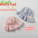 赤ちゃん ベビー 帽子 UVカット 女の子 サーフハット 日よけ かわいい ベビー ハット baby hat ハット 帽子 新生児 冷房対策 ガーゼ 綿 コット...