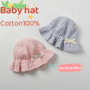 【在庫処分市】 赤ちゃん ベビー 帽子 UVカット 女の子 サーフハット 日よけ かわいい ベビー ハット baby hat ハット 帽子 新生児 冷房対策 ガーゼ 綿 コットン 肌に優しい 通気 あご紐付き 柔らか 乳児 水玉柄 伸縮性 ギフト 出産 お祝い プレゼント 女児 リボン付き 0歳