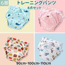 トレパン トレーニングパンツ 4枚セット 6層 おねしょ ベビーパンツ ショーツ 綿 コットン 吸水性 天然綿 布パンツ おねしょ対策 トイトレ 男児 女児 キ...