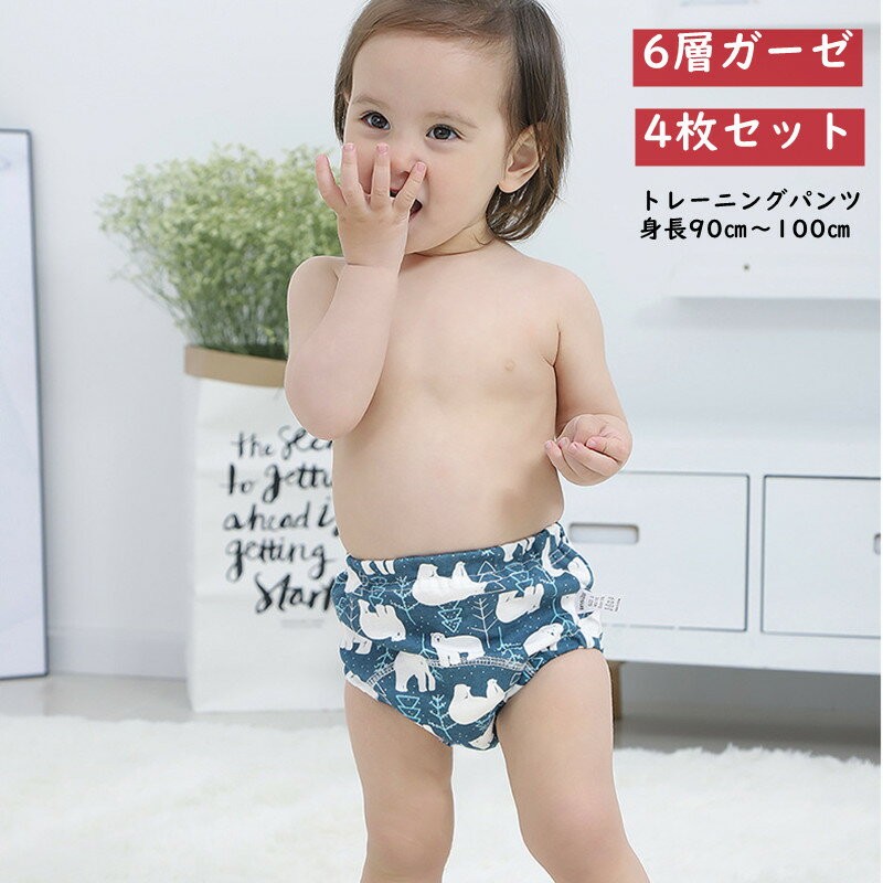 トレパン トレーニングパンツ 4枚セット おねしょ ベビーパンツ ショーツ 綿 コットン 4枚入り 吸水性 天然綿 布パンツ おねしょ対策 トイトレ 男児 女児 キッズ ベビー 6層 花柄 シンプル コットン ブリーフ 通気性 吸水性 トイトレ初期 可愛い かわいい