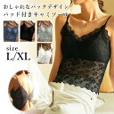 レースキャミソール キャミソール 下着 ブラパッド付 レディース シースルー ノースリーブ レース 花柄 背中 バックデザイン オシャレ 見せブラ 見せインナー Vネック レースインナー 花がら 花びらレース レースインナー インナーブラ タンクトップ レディーストップス 刺繍