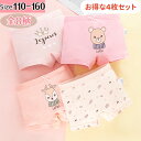 【ポイント10倍】 全8柄×4枚セット 女の子 下着 キッズ ショーツ ブリーフ コットン 綿95% ボクサーショーツ パンツ インナー 下着 女の子 女児 お...