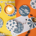 【マラソン応援!全会員ポイント10倍】 2点セット コースター 珪藻土 おしゃれ コップ敷き かわいい カワイイ 和風 北欧 INS キッチン 小物 ティータイ...