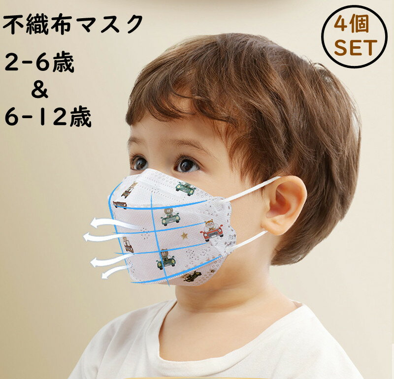 マスク ベビー 子供用 不織布マスク セット 4個×10枚入り 40枚 使い捨てマスク 不織布 40枚 可愛い柄 こども 高密度 4層構造 花粉対策 子供用マスク 秋 マスク キッズ マスク baby マスク カラー 柔らか ウイルス対策 マスク 立体マスク 入園準備 舟形 kids mask