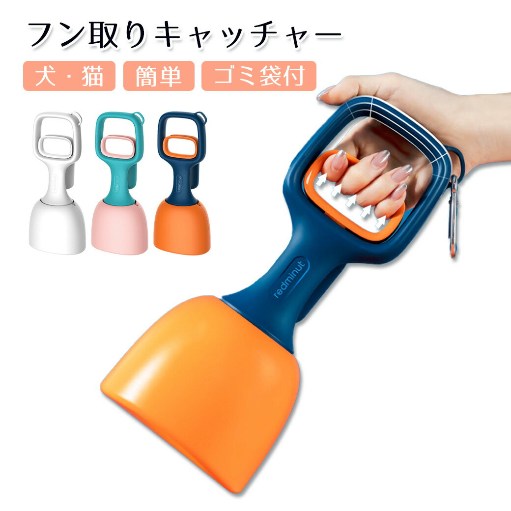 50％OFFクーポン フンキャッチャー ペットスコップ ペット用品 フン キャッチャー トイレスコップ うんち取り 片手で簡単 ハンドル式 ゴミ袋付き うんち袋付き フン 犬 猫 トイレ ペットトイレ お散歩 お出かけ お泊り 持ち歩き ドッグラン おうち 糞 処理 エチケット