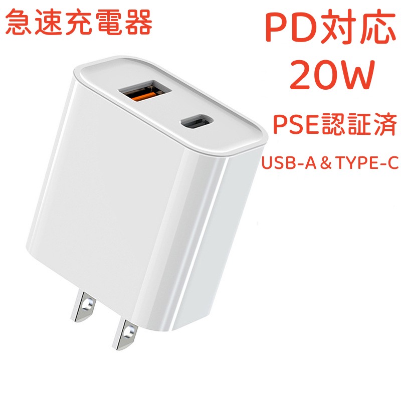 PD対応 急速充電器 USB-A&USB-C 2ポート iPhone acアダプター 充電器 USB-C電源アダプタ USB 充電器 コンセント ac充電器 iPhone 14 iPhone 14 Pro iPhone 13 13 Pro iPhone 13mini iPhone12 12Pro/iPhone 11 iPhone X iPad Pro iPad Air iPad Mini Xperia GALAXY Android