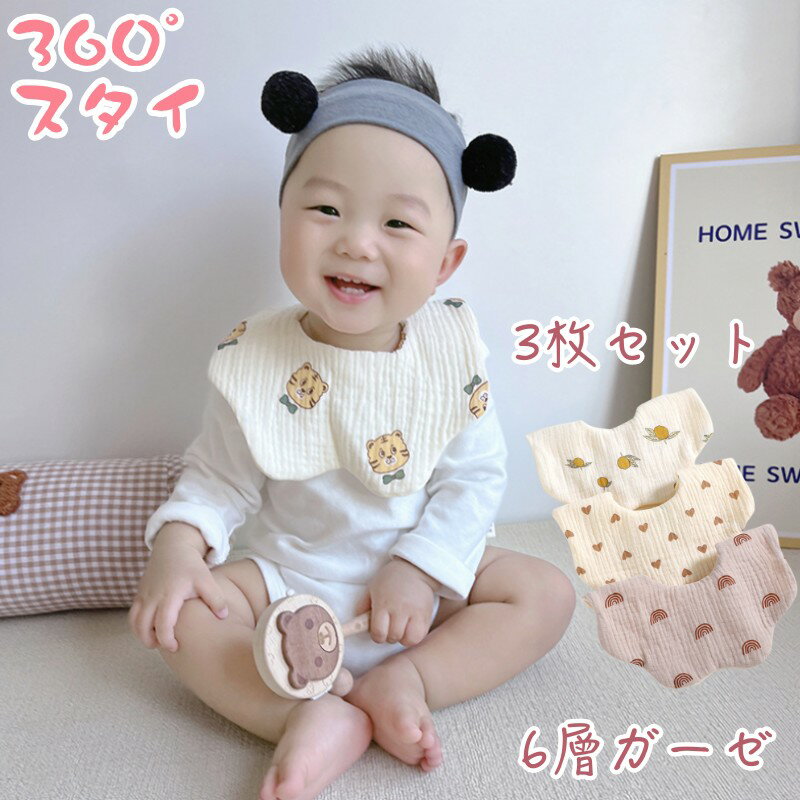 スタイ おしゃれ 3枚セット ガーゼ 男児 女児 綿100％ かわいい ビブ ナチュラル 6層 ガーゼ よだれかけ コットン 綿 前掛け 可愛い 新生児 くま 出産祝い プレゼント ベビー 赤ちゃん 花びら…