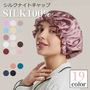 【70%OFFクーポン】 ナイトキャップ シルク シルク ナイトキャップ おしゃれ シルク100% ロングヘア シルクキャップ かわいい レディース ナイトキャ...