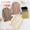 長袖Tシャツ 女の子 全6色 秋冬 防寒インナー 子供インナー 長袖 トップス 肌着 フリル 厚手 裏起毛 あったか 無地 下着 シャツ ハイネック 女の子 冬...