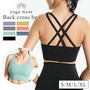 ヨガウェア トップス スポーツブラ スポブラ ブラトップ ヨガ フィットネスブラ バッククロス シンプル 運動 yogawear ジム ジムウェア レディースウェア 揺れない スポーツウェア ランニング 大きいサイズ レディース かわいい 超軽量 吸汗 速乾 揺れ防止 ノンストレス