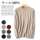 【ポイント10倍】 ウールセーター ウール100% メンズ ニットセーター 無地 おしゃれ 上質 ウール メンズウェア レディース トップス 大きいサイズ ビッ...