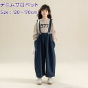 女の子 デニムパンツ ガールズ デニム サロペットパンツ ゆったり ジュニア 子供 キッズ サイズ調整可 ブルー 柔らか 綿 可愛い おしゃれ サロペット ズボン パンツ 9丈 長ズボン 春 夏 秋 カジュアル 高校生 パンツ ロング丈 かわいい 120cm 140cm 150cm 160cm 170cm