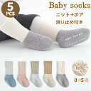 【60%OFFクーポン】 ベビー靴下 もこもこ 靴下 5足組 裏起毛 滑り止め付き 防寒 シンプル ハイソックス 0歳~5歳 冬 厚手 パイル長い お洒落 暖か...