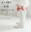 靴下 ベビー ハイソックス ニーハイソックス 無地 赤ちゃん キッズ 可愛い 男の子 女の子 新生児 ロング オーバーニー フット 保育園 幼稚園 ベビー用品 リボン おしゃれ ニット 綿 コットン くつ下 子供 冬 赤ちゃん 出産祝い かかとなし 0歳 1歳 2歳 3歳 4歳 5歳 151