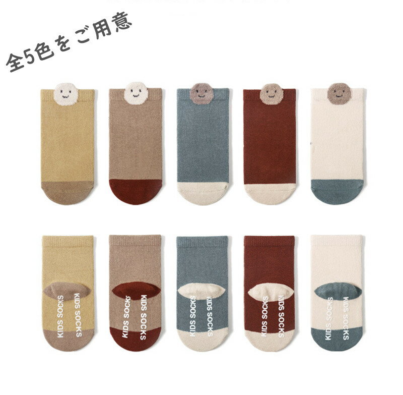 子供 靴下 単品 赤ちゃん キッズ ソックス 靴下 ベビー 靴下クルー 綿 春 夏 秋 冬 高品質 柔らか お肌に優しい 滑り止め付き かかと付き 脱着しやすい 通気性 伸縮性 おしゃれ 靴した くつ下 シンプル 保育園 幼稚園 赤ちゃん 出産祝い 出産準備 2