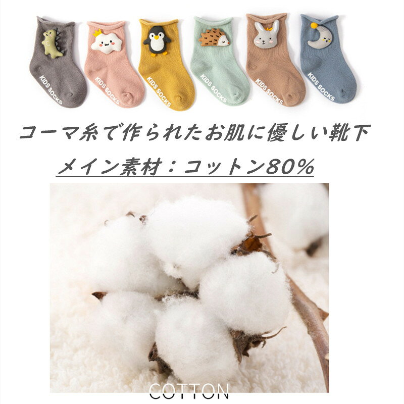 送料無料 靴下ベビーあかちゃん ソックス 滑り止め 6足セット 6点組 キッズ 子供 こども 靴下 秋冬 冬用 新生児 赤ちゃん キッズ 子供 子ども 暖かい 綿 温活 ふくらはぎ 温める おしゃれ 男の子 女の子 かわいい 締め付けない S M L 動物柄　防寒 幼稚園 通学 通園