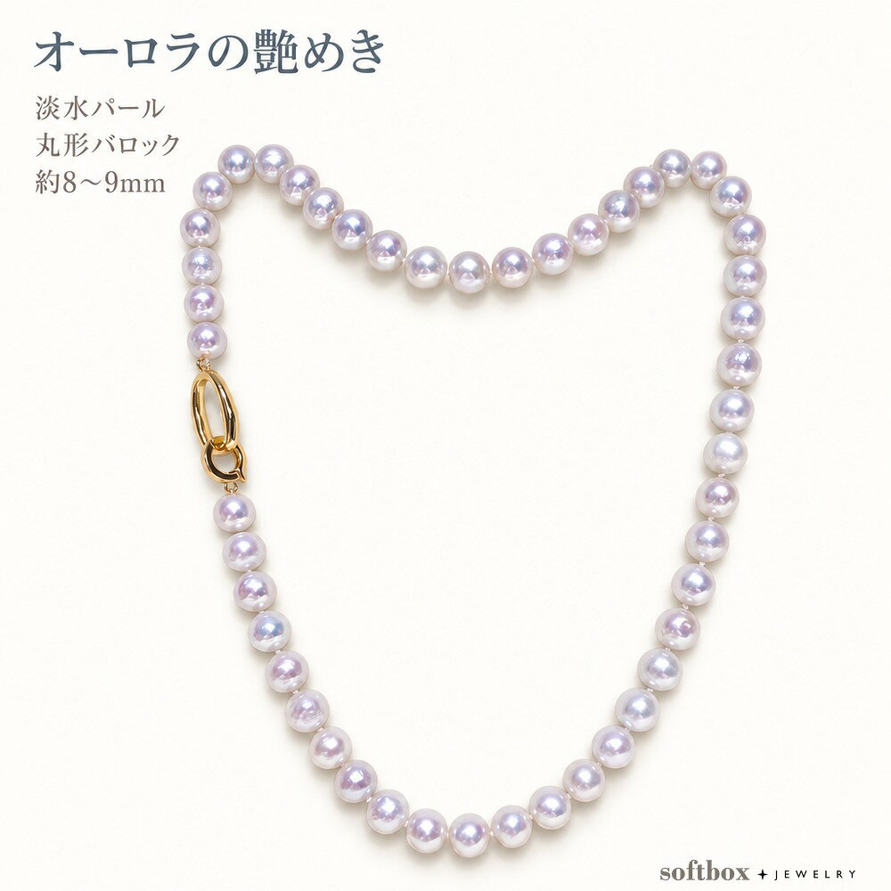 天然淡水パール ネックレス&ブレスレット2点セット 丸みのあるバロック形状が印象的な、天然淡水パールのネックレスとブレスレットの2点セットです。約8-9mmのホワイトパールは、一粒ごとに異なる表情と虹色のような光沢を楽しめます。表面には天然素材ならではの軽い凹凸や個体差があります。 金メッキを施した銅製金具が上品なアクセントになり、セットで着ければ統一感のある装いに。普段のコーディネートにはもちろん、食事会や式典などのフォーマルなシーンにもおすすめです。 ■ 商品の特徴 天然淡水パールを使用したネックレスとブレスレットのセットです。 丸みのあるバロック形状が、装いにやわらかな表情を添えます。 パールは約8-9mmで、ほどよい存在感があります。 ホワイトカラーに、虹色のような光沢が映えます。 金具には銅を使用し、金メッキを施しています。 ネックレスとブレスレットをおそろいで着用できます。 天然真珠ならではの表面の風合いや形には、一粒ごとに個体差があります。 ■ カラー ネックレス | ブレスレット ■ 仕様 セット内容ネックレス1本、ブレスレット1本 ネックレスの長さ約46cm ブレスレットの長さ約19.5cm 素材天然淡水パール 真珠の形状丸みのあるバロック 真珠サイズ約8-9mm カラーホワイト 金具素材銅、金メッキ ■ おすすめシーン 普段のコーディネートにパールを取り入れたいときに。 ネックレスとブレスレットをおそろいで楽しみたいお出かけに。 ブラウスやワンピースに上品なアクセントを加えたいときに。 食事会や式典など、フォーマルな装いに合わせるときに。 ※手作業で採寸しているため、サイズに多少の誤差が生じる場合がございます。※天然真珠のため、色合いや表面の風合いには個体差がございます。※着用後は柔らかい布で優しく拭き、汗・水・香水が付いたまま放置せず、直射日光を避けて保管してください。※モニター環境により実物と色味が異なる場合がございます。