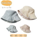 キッズハット 全2色 女の子 UVカット 帽子 リバーシブル 両面使える 花柄 無地 46cm 48cm 50cm 52cm 54cm 1歳 3歳 4歳 幼児 ...