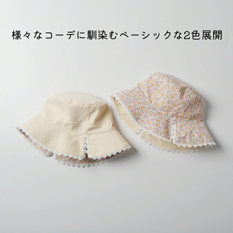 キッズ ハット 女の子 帽子 綿100％ リバーシブル UVカット 2WAY 花柄 無地 つば広...