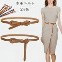 本革 ベルト レディース 全8色 女性用ベルト 細め ロープベルト ウエストマーク おしゃれ 紐ベルト 牛革 革 結びベルト ワンピース シンプル 可愛い エレ...